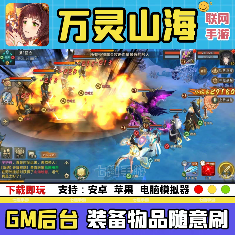 万灵山海之境三端互通手游gm后台游戏无二次消费回合制霸服号修真