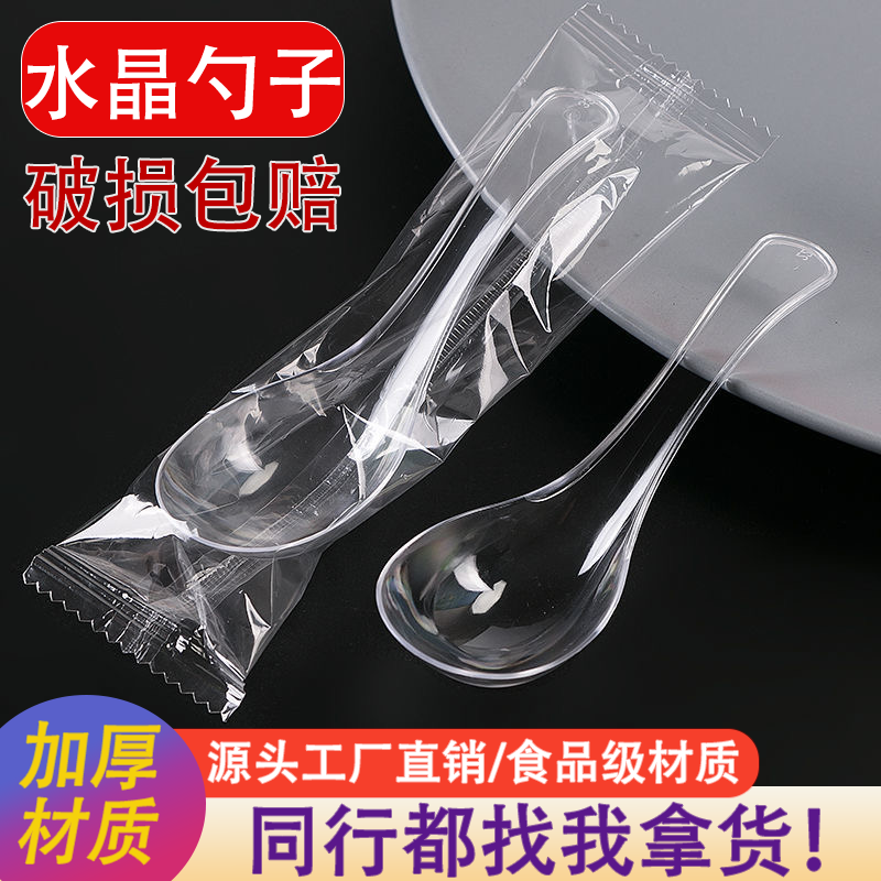 一次性勺子单独包装商用食品级塑料汤勺快餐外卖打包勺甜品勺加厚,餐饮具,叉/勺/筷套装,淘宝优惠券,粉丝福利购,淘宝优惠卷