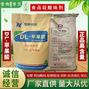DL-苹果酸 食品级酸度调节剂酒类饮料果酱口香糖食用酸味剂护色剂