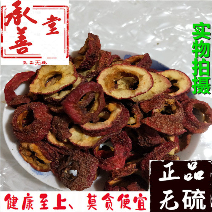 特级山楂干 天然农家山楂片 新鲜干货 泡茶袋装 散装新货500g克