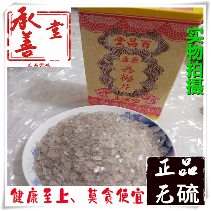 梅片中药材 50克包邮 天然正品 三梅片 老梅片 梅花脑  龙脑香