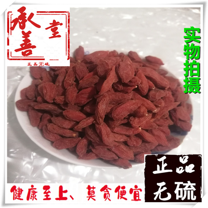 枸杞子中药材 500克包邮 正宗宁夏大个枸杞 中宁天然苟杞子茶