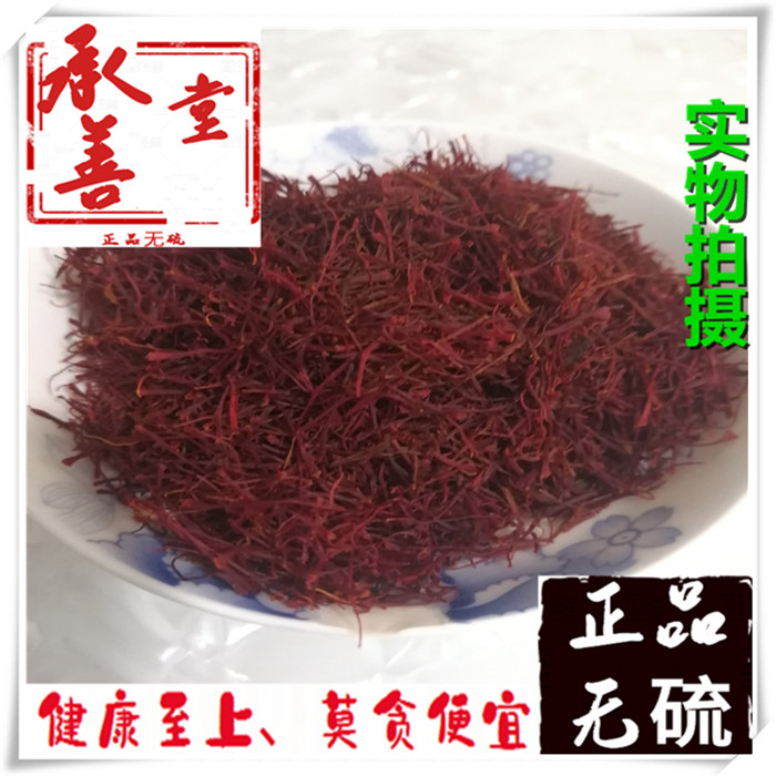 藏红花 特级10g包邮  天然藏红花 正品西红花 伊朗进口