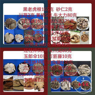 三爪龙土甘草大芦高山龙狮子尾土生地玉郎伞九牛力 单包装 共28种