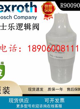 Rexroth力士乐R900909245逻辑阀LC32A05D7X/原装正品 德国产