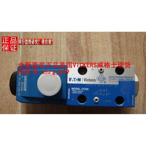 总原装正品美国VICKERS威格士电磁阀DG4V-3-2A-M-U-H7-60现货