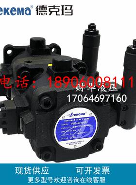 Dekema德克玛VVP3-30/30-140 双联叶片泵 VVP4-20/20 54/54 70/70
