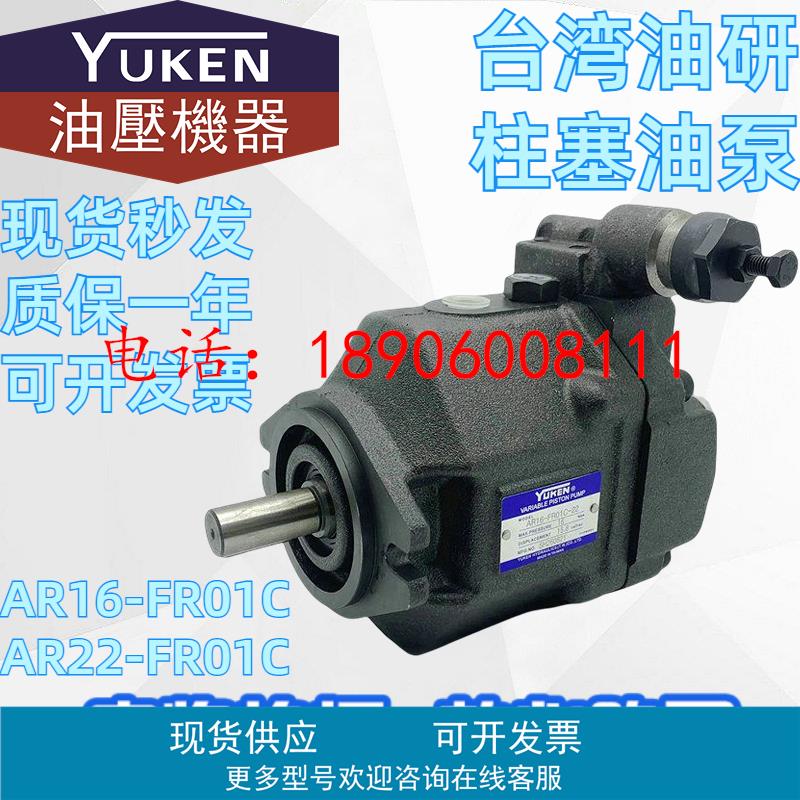台湾油研YUKENAR16-FR01C-20/22 AR22-FR01C/B/CS/BS/-22柱塞油泵