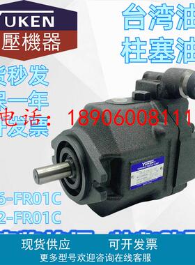 台湾油研YUKENAR16-FR01C-20/22 AR22-FR01C/B/CS/BS/-22柱塞油泵