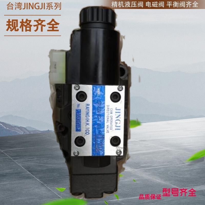 JINGJI比例方向阀4BEYA-E16B 精机方向阀4BEYA-G16B 4BEYA-H16B
