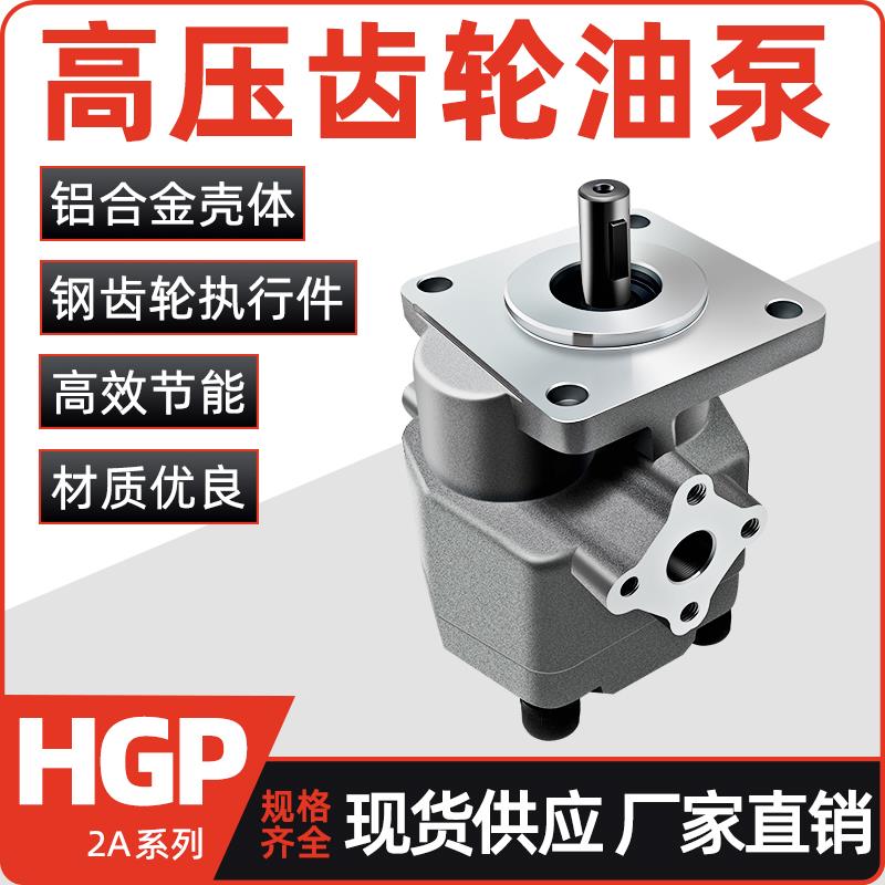 HGP-2A-F12R HGP-2A-F6R F2R F3R F8R F9R F11R贺伊达 高压齿轮泵
