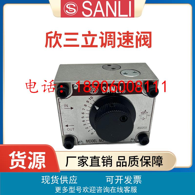 现货SANLI欣三立液压调速阀FNC-G02G03FKC-G02A-4FKC-G03BL流量阀
