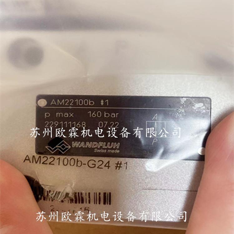 万福乐AM22100b-G24 瑞士WANDFLUH电磁阀 AM22100b万福乐原厂现货