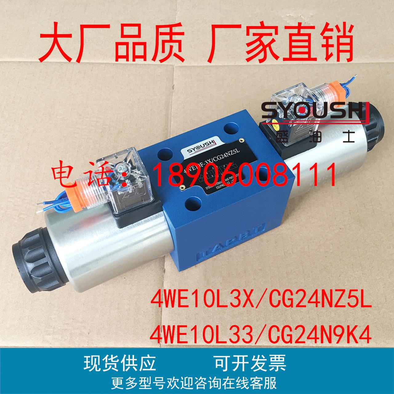 电磁阀4WE10L3X/CG24NZ5L,4WE10L33/CG24N9K4,4WE10L31/EG24N9Z5L