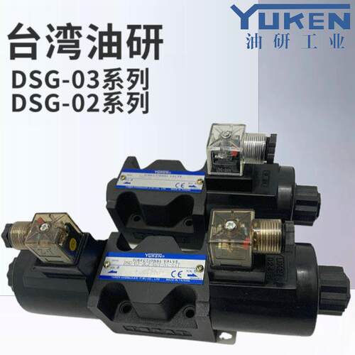 台湾油研电磁阀DSG-03-3C4/3C2/2B2-D24/A220/A110-51T/50 DSG-01