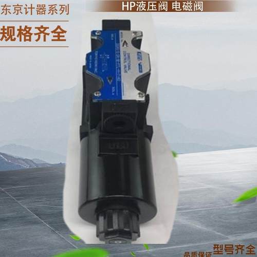 日本OKYO KEIKI换向阀DG4V-3-2A-M-P7-H-7-54 日本东机美单向阀