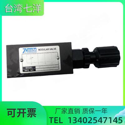 七洋叠加式液控单向阀MPC-02W-1-10液压阀MGV-02-P-0-10减压阀