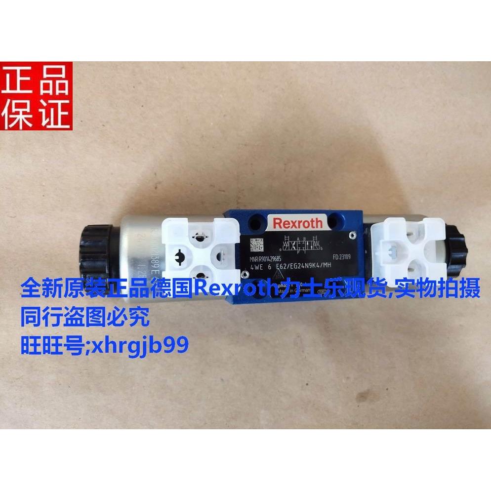 总原装正品德国Rexroth力士乐电磁阀4WE6E62/EG24N9K4/MH现货