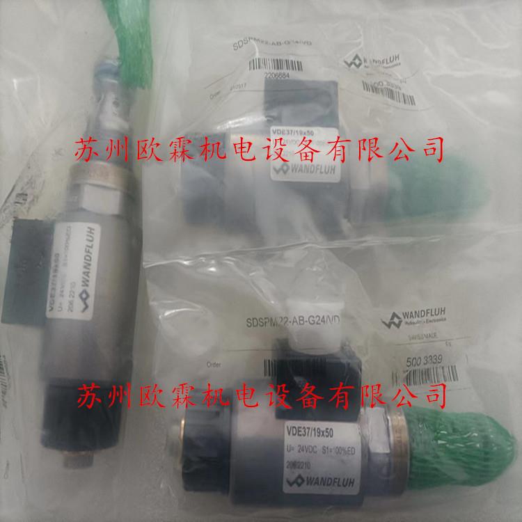 万福乐SVSPM33-AB-G24/WD 瑞士WANDFLUH电磁阀SVSPM33-BA-G24/WD