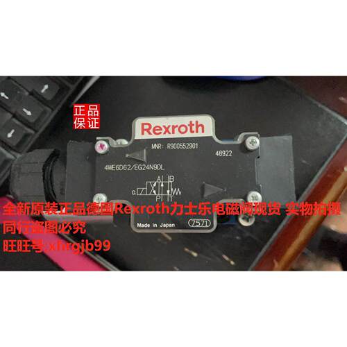 总原装正品德国Rexroth力士乐4WE6D62/EG24N9DL电磁阀现货