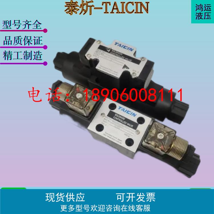 台湾TAICIN泰炘电磁阀TS KSO-G02-2CP-10/20 G03 2CD 3CP 3CD 4CP