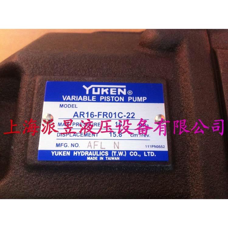 原装正品 AR16-FR01C-22 台湾YUKEN柱塞泵