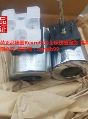 总正品德国Rexroth力士乐阀线圈R901175650现货R900021396