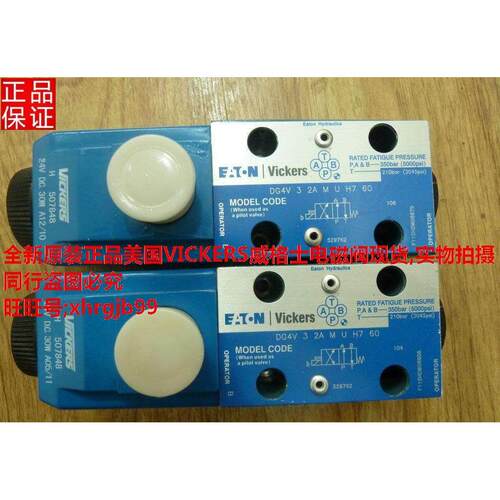 总正品美国VICKERS威格士DG4V-3S-2A-M-U-H5-60电磁阀现货
