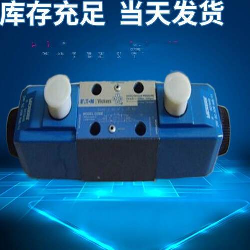 威格士叠加式减压阀 美国VICKERS电磁换向阀DG4V-5-0CJ-M-U-H6-20