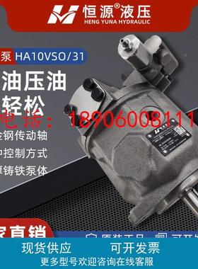 恒源高压轴向柱塞泵HA10VSO18/28/45/71/100/140DR-31R-PPA12N00