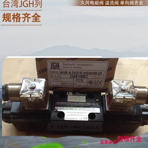 台湾久冈电磁溢流阀JGH直动式溢流阀MCR-07-B-10-L,MCR-07-B-10-K