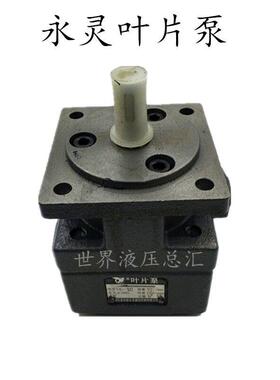先顶叶片泵 YLC仙居永灵YB1-10 YB1-6.3 YB1-4 YB1-2.5磨床机床