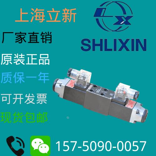 4WE6A,B,C,D,Y-L6X/EG24NZ5L上海立新电磁阀  恒立上海立新电磁阀