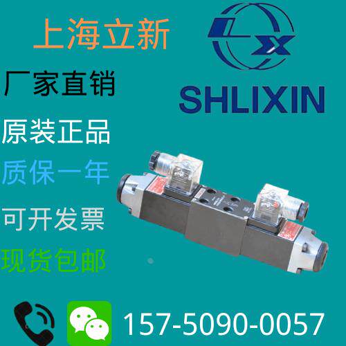 4WE6A,B,C,D,Y-L6X/EG24NZ5L上海立新电磁阀  恒立上海立新电磁阀