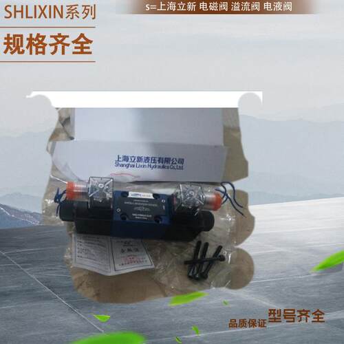 上海立新电磁阀 立新溢流阀 单向阀 减压阀 节流阀 球阀 液压阀