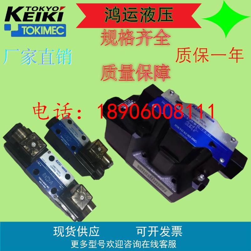 TOKIMEC东京电磁阀DG4V-3-0A/2A/2C-M-P2/PL/U1-H/T/B-7-40/52/54