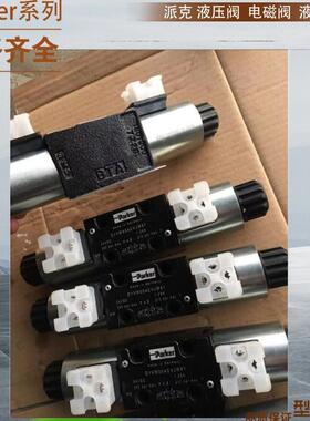 派克电磁换向阀D1VW2ENJP75新型号D1VW002ENJW9 parker液控单向阀