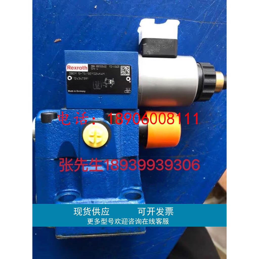R901335402 DBEM10-70/100YG24K4M德国产Rexroth力士乐比例溢流阀