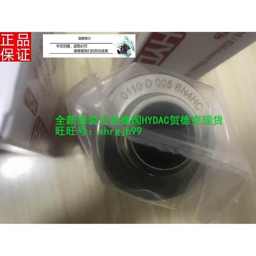 总原装正品德国贺德克HYDAC滤芯0110D005BN4HC现货