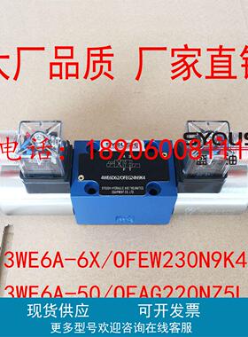 电磁换向阀3WE6A-6X/OFEW230N9K4,3WE6A-50/OFAG220NZ5L现货