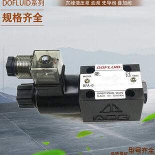 DFA 2B3 DOFLUID直动士溢流阀 A120 A110 35C