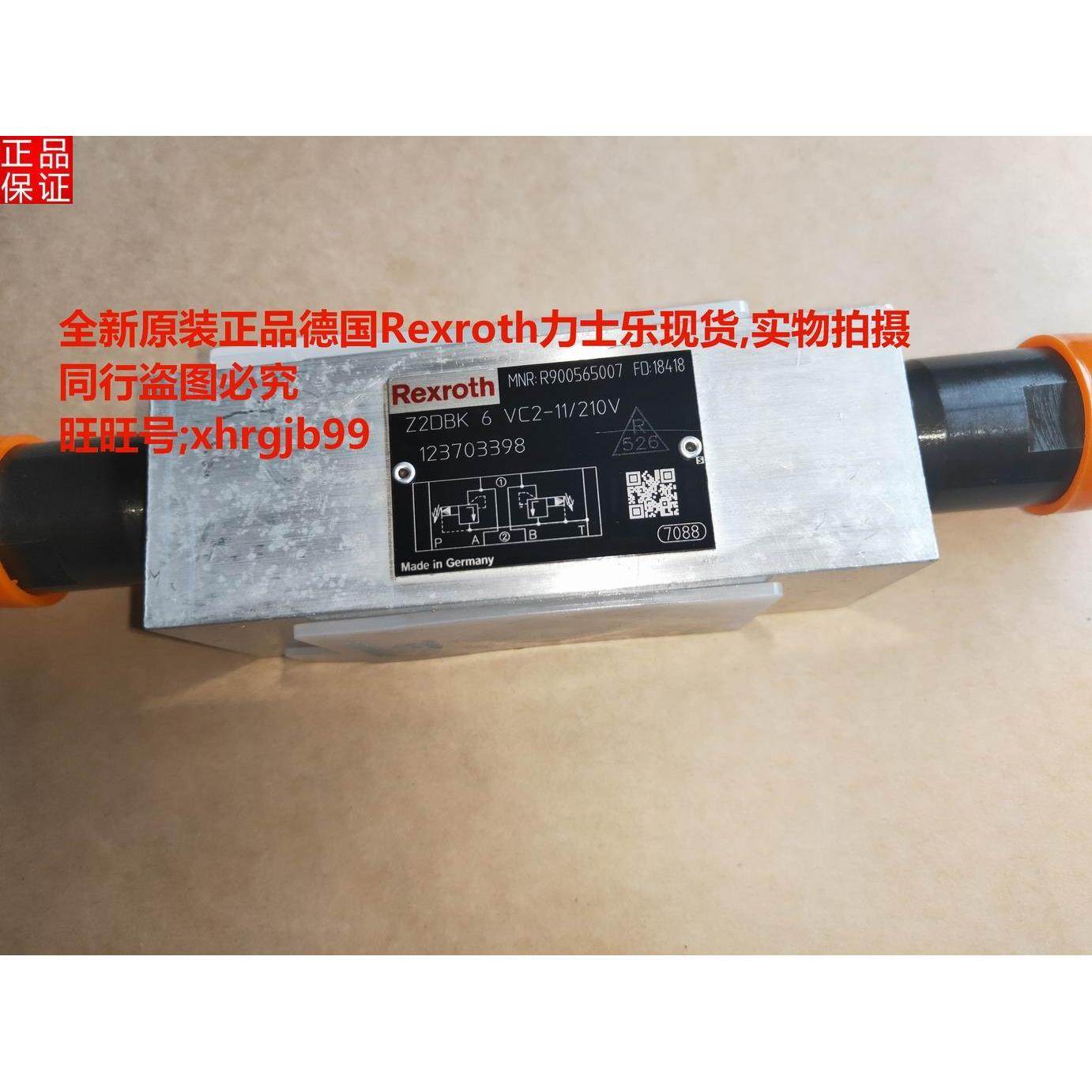 总德国Rexroth力士乐溢流阀Z2DBK6VC2-11/210V现货