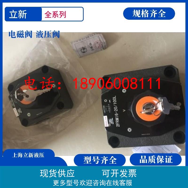上海立新比例调速阀 上海SHLIXIN调速阀2FRM10-30/16L 2FRM16/5/6