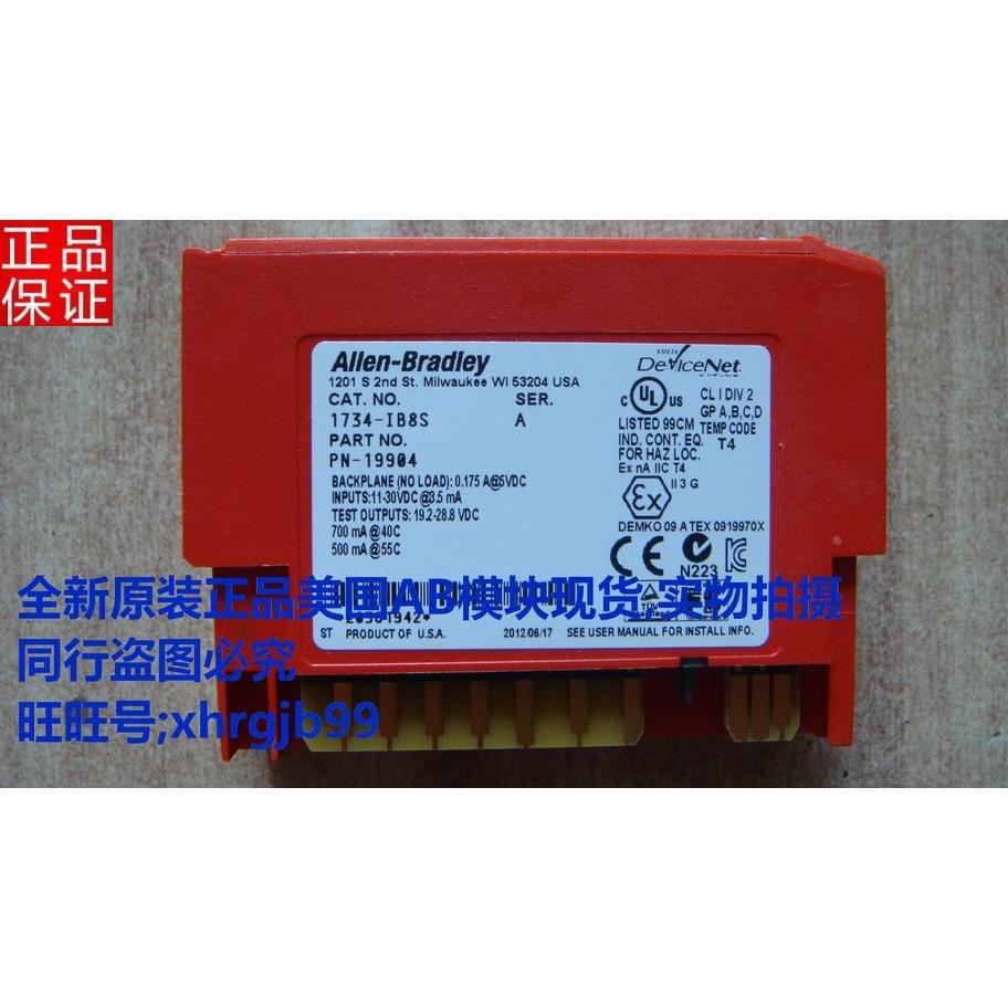 全新原装进口AB模块1734-IB8S现货