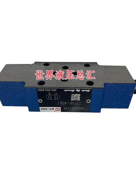 华德Z2S6/Z2S10/Z2FS6/Z2FS10/16叠加式调速阀节流阀液压锁保压