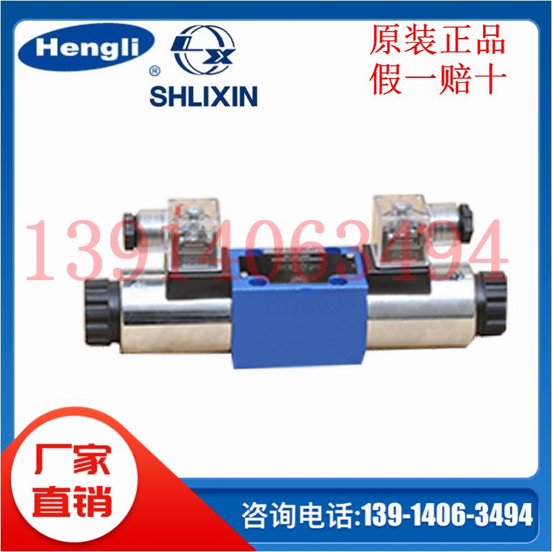 恒立4WE6D-L6X/OFEG24NZ5L上海立新4WE10D-L3X/OFCG24NZ5L电磁阀