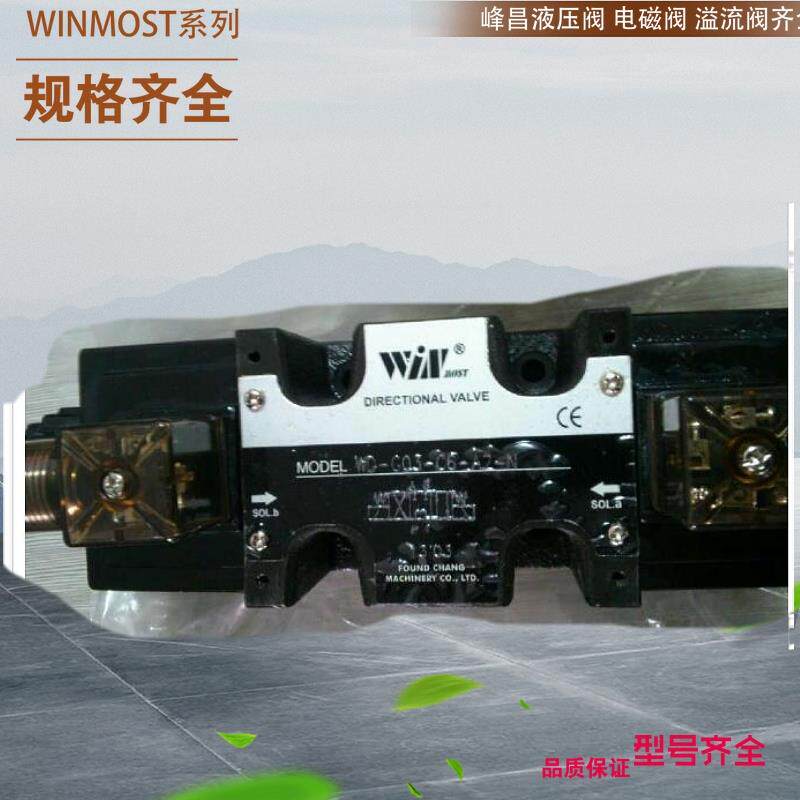 台湾峰昌WINMOST电磁阀WD-G02-C2-A2-N D2 WD-G03 C3 C4 C40 C5