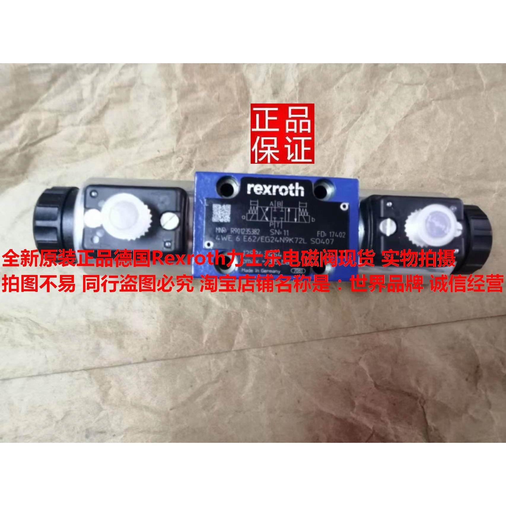 总正品德国Rexroth力士乐电磁阀4WE6E62/EG24N9K72L SO407
