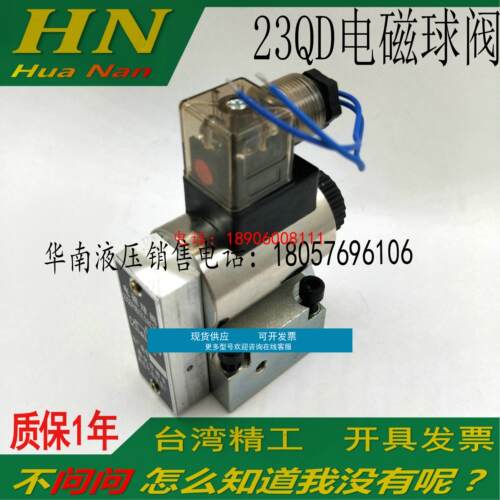 球式电磁换向阀23QDF6B/23QD6K/B-4/31.5E24V/AC220V液压电磁球阀