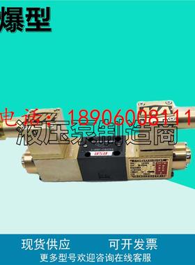 34GDYEO-H16B-T防爆型电磁换向阀34GDBO-H6B-T/24GDBI-H10B-T